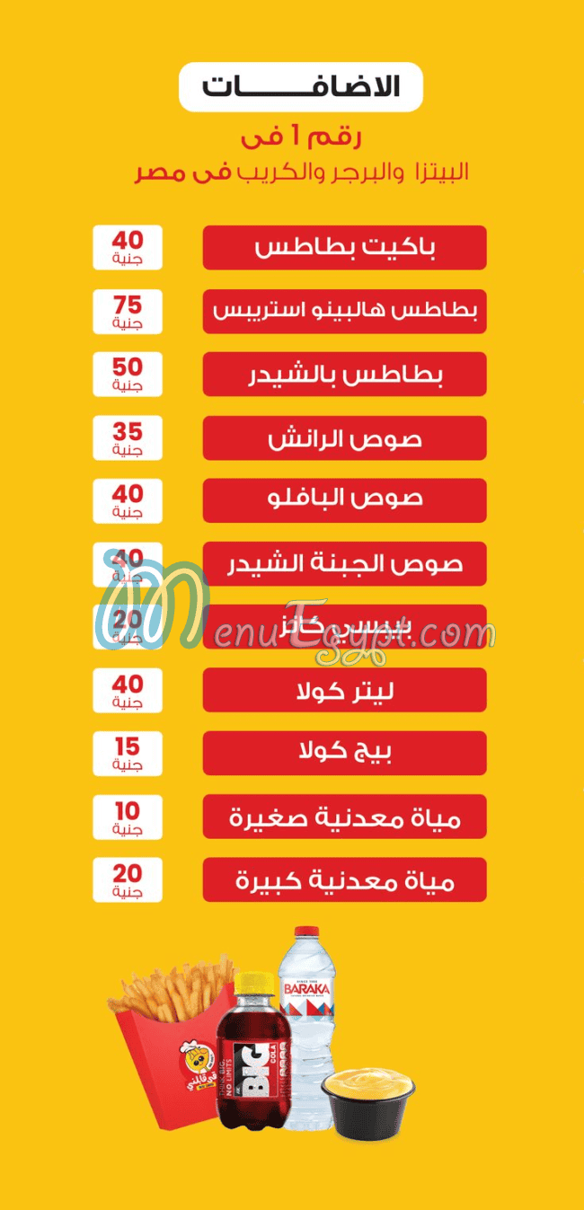 هالو شيكن وابقى قابلني مصر منيو بالعربى