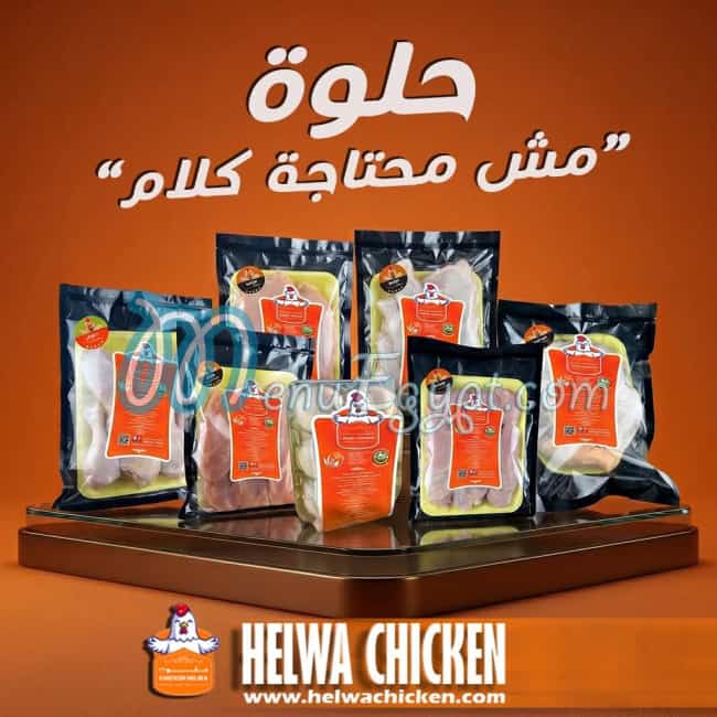 Helwa chicken egypt
