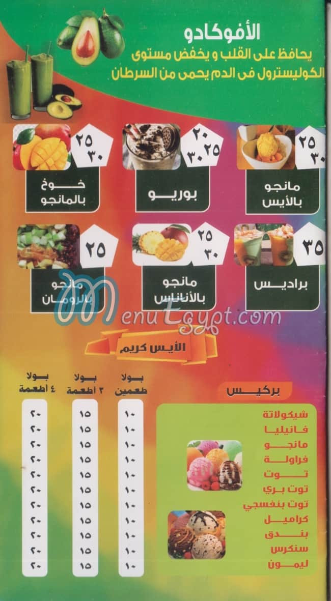 Hend Juice menu