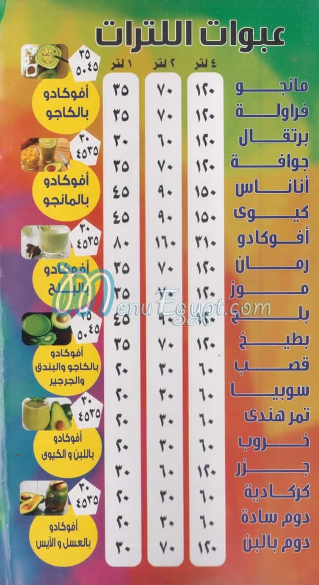 Hend Juice menu Egypt 1