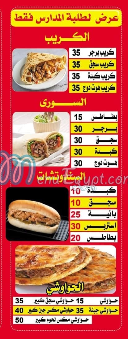 Hend We El Za3im online menu