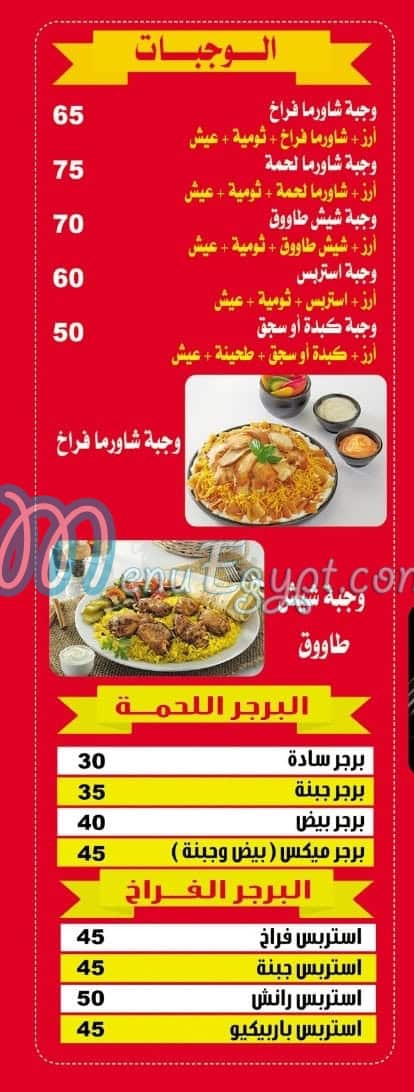 Hend We El Za3im menu prices