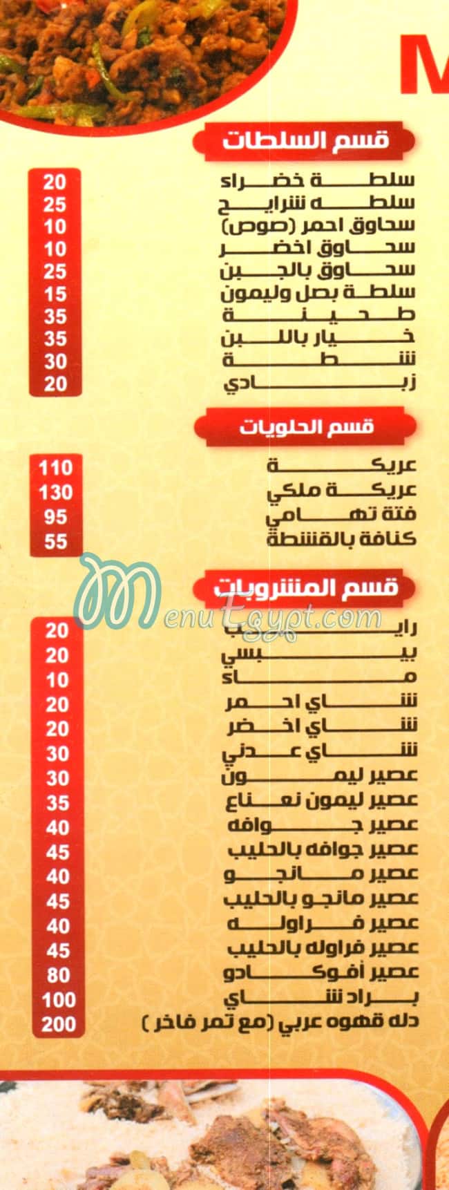 Henez We Matghot menu Egypt