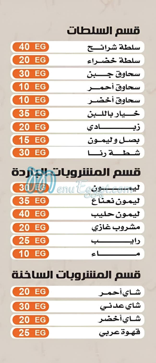 Henez We Matghot egypt