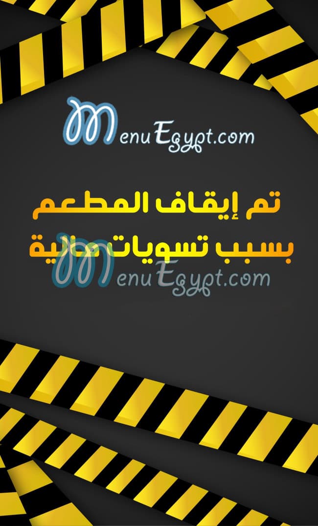 منيو ملك الرنجة بطنطا