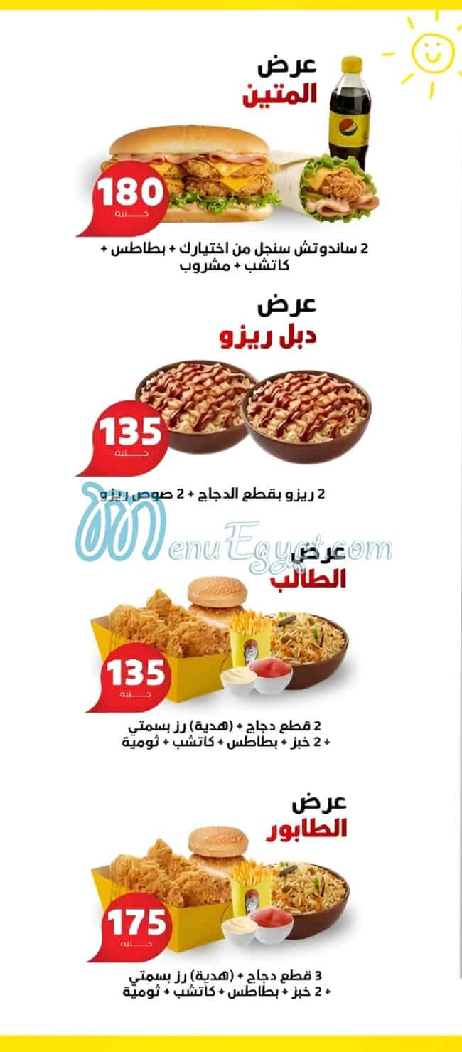 منيو هاي بروست مصر