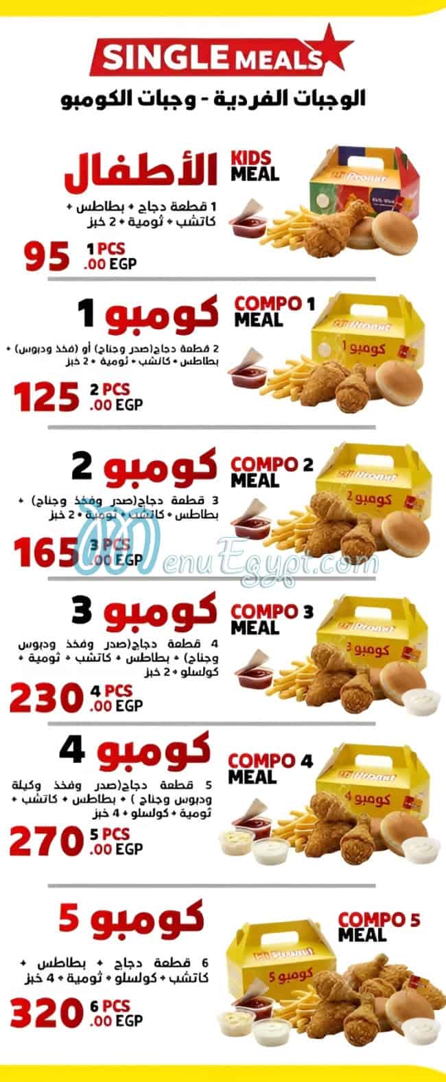 هاي بروست مصر منيو بالعربى