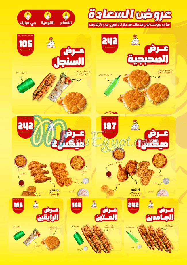 هاي بروست مصر منيو بالعربى