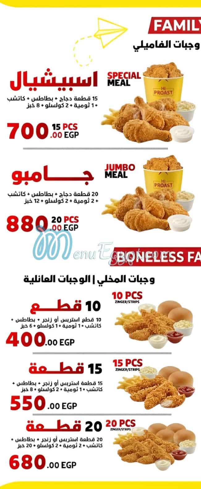 هاي بروست منيو