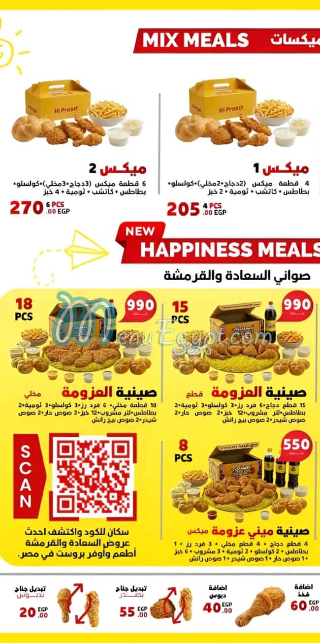 أسعار هاي بروست مصر