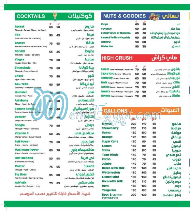 منيو هاى درينك مصر