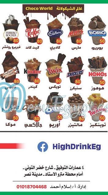 High Drink egypt