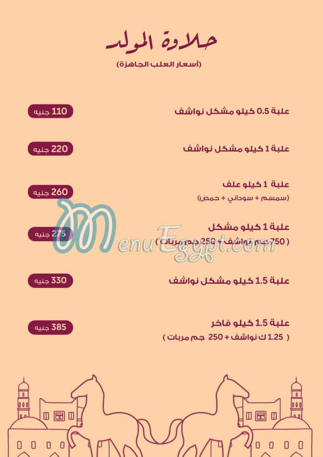 Hlawet El Farkh menu