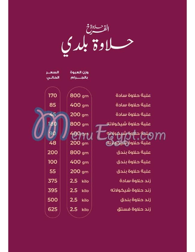 Hlawet El Farkh menu Egypt 4