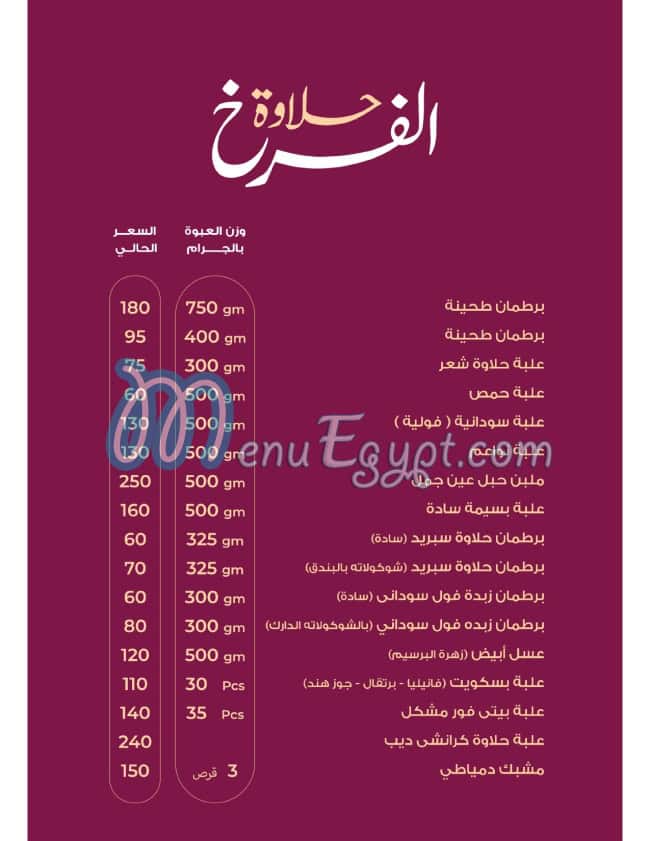 Hlawet El Farkh menu Egypt 6