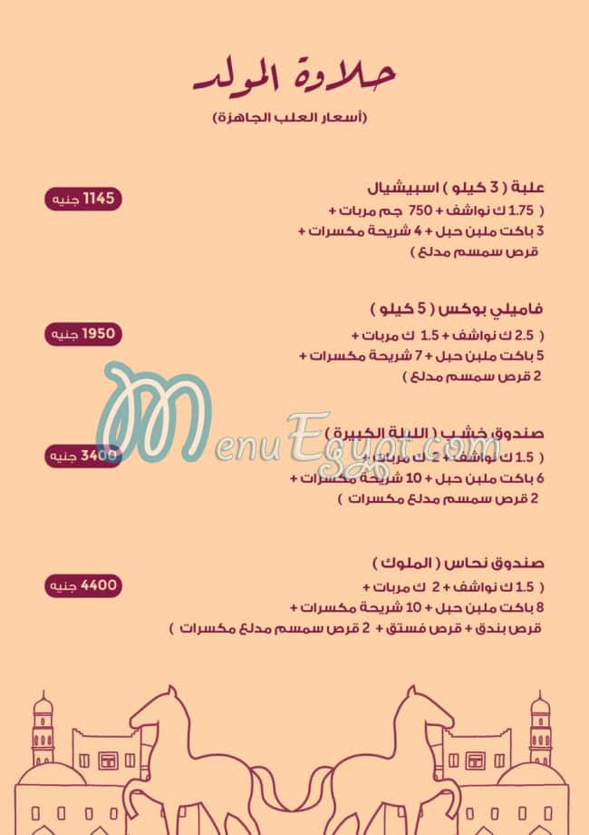 Hlawet El Farkh delivery menu