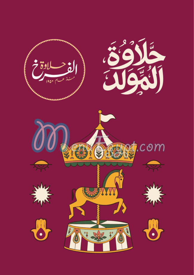 Hlawet El Farkh online menu