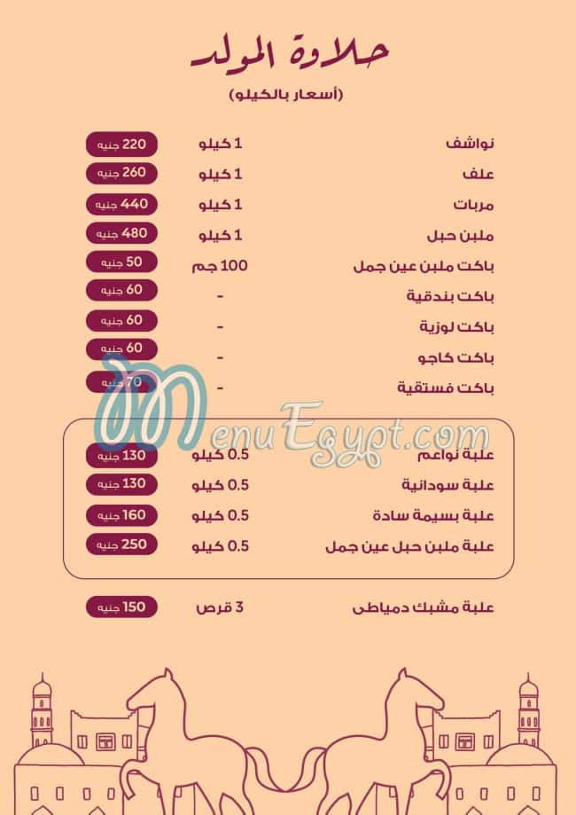 Hlawet El Farkh menu prices