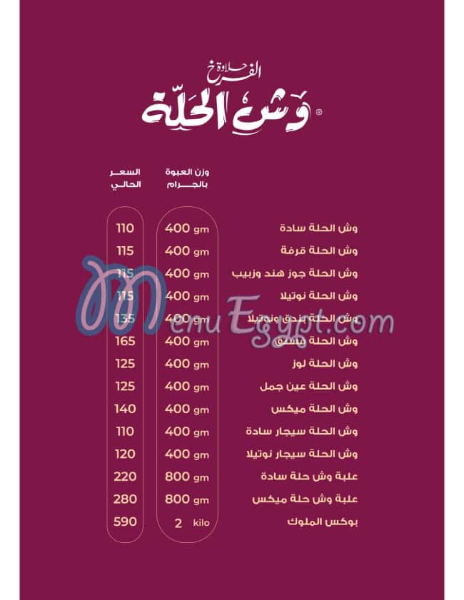 Hlawet El Farkh menu Egypt 2