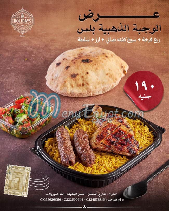 هوليدايز مصر