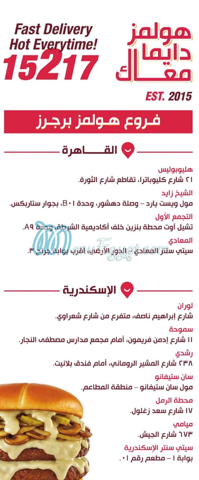 رقم هولمس برجر مصر
