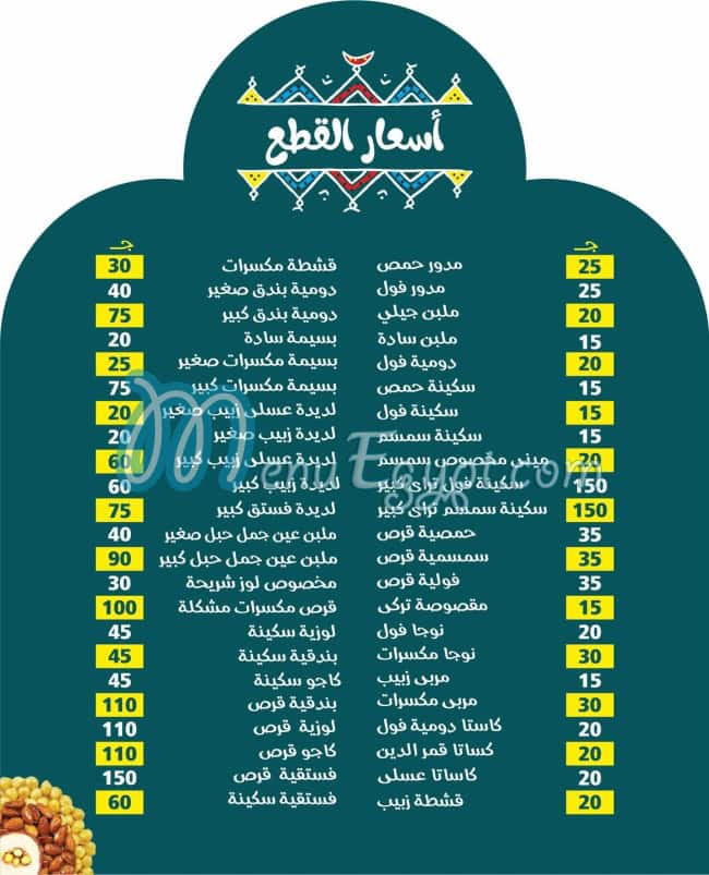 Holw El Sham menu