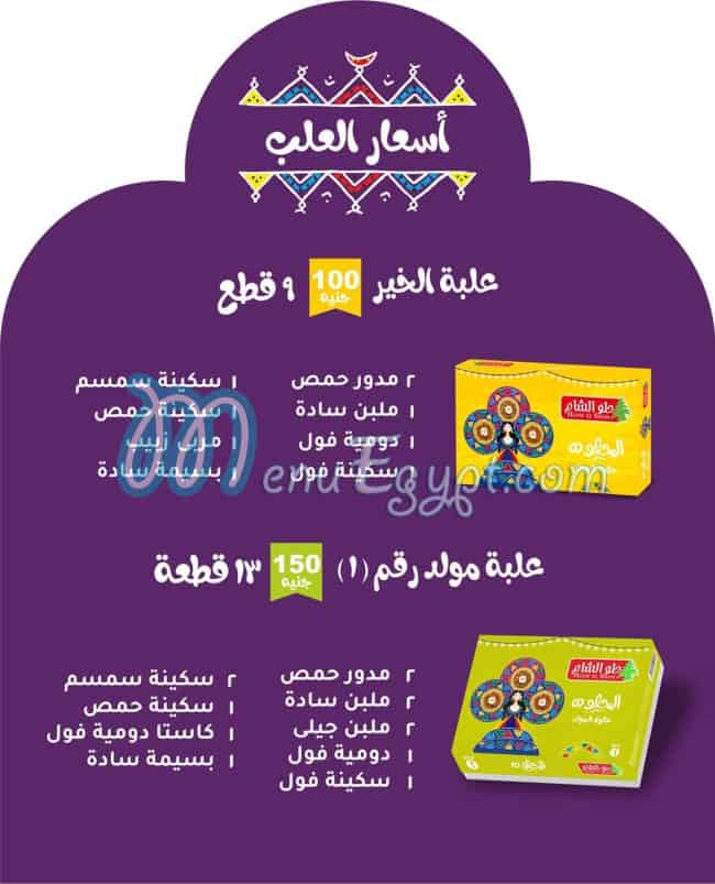 Holw El Sham menu Egypt