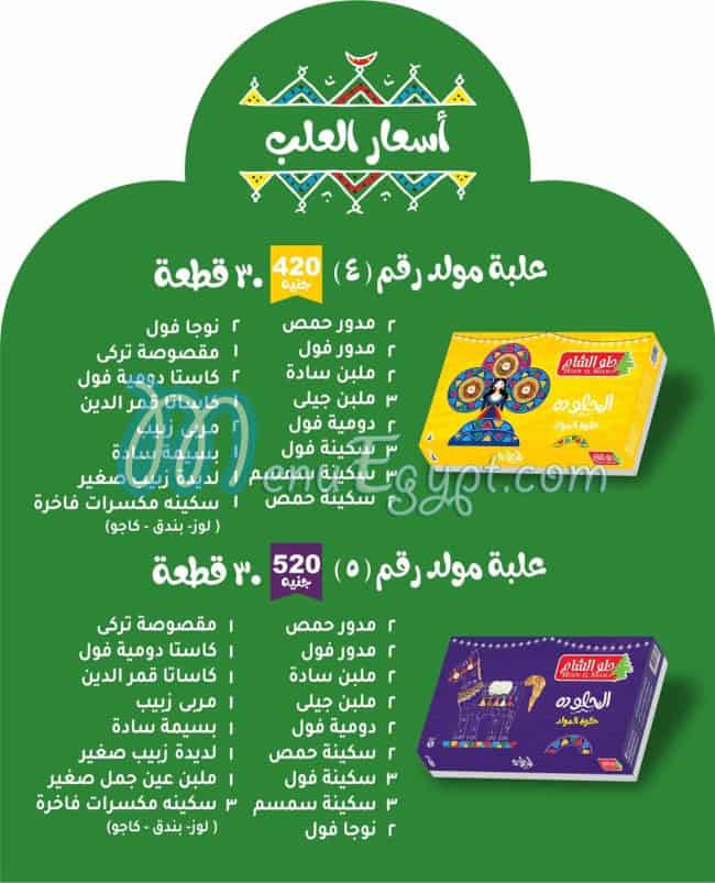 Holw El Sham delivery