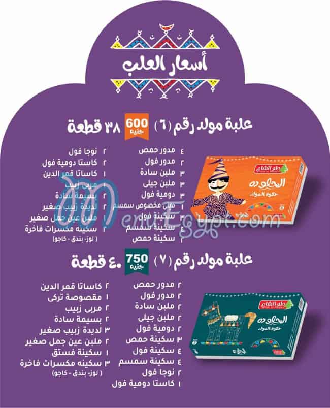 Holw El Sham delivery menu