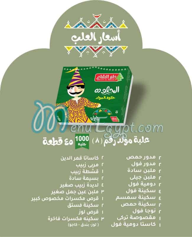 Holw El Sham online menu