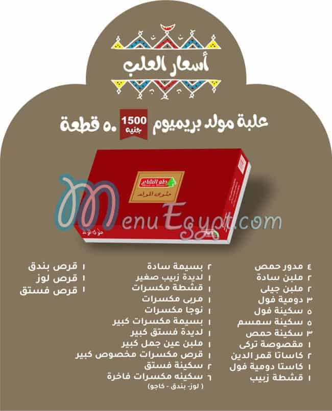 Holw El Sham menu prices