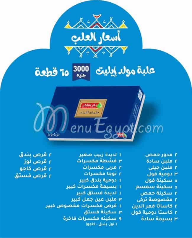 Holw El Sham menu Egypt 1