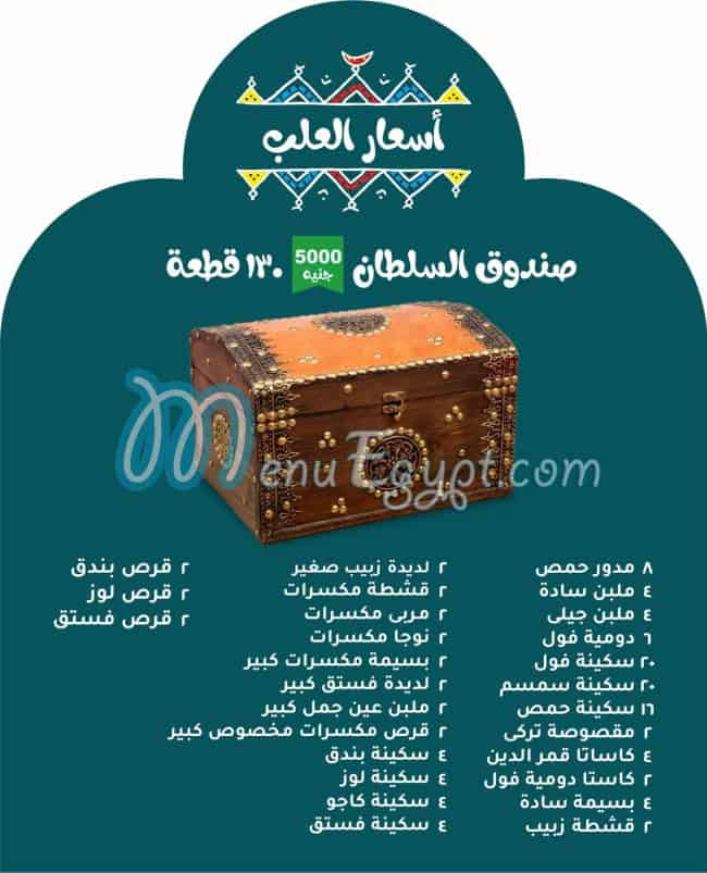 Holw El Sham menu Egypt 2
