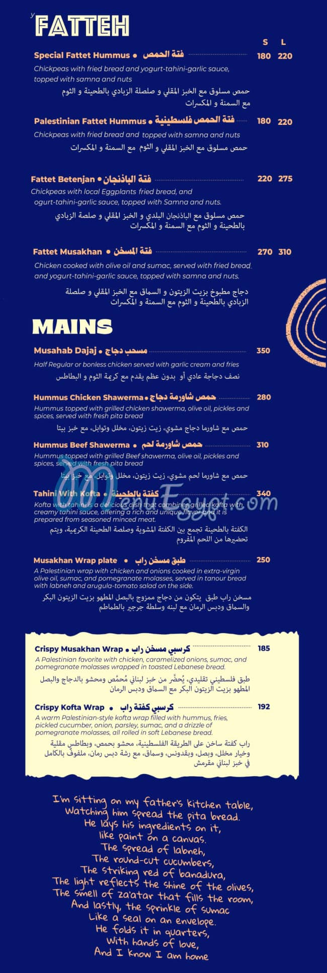 منيو حمص اند جو مصر