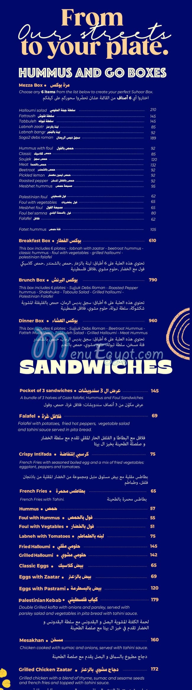 حمص اند جو مصر منيو بالعربى