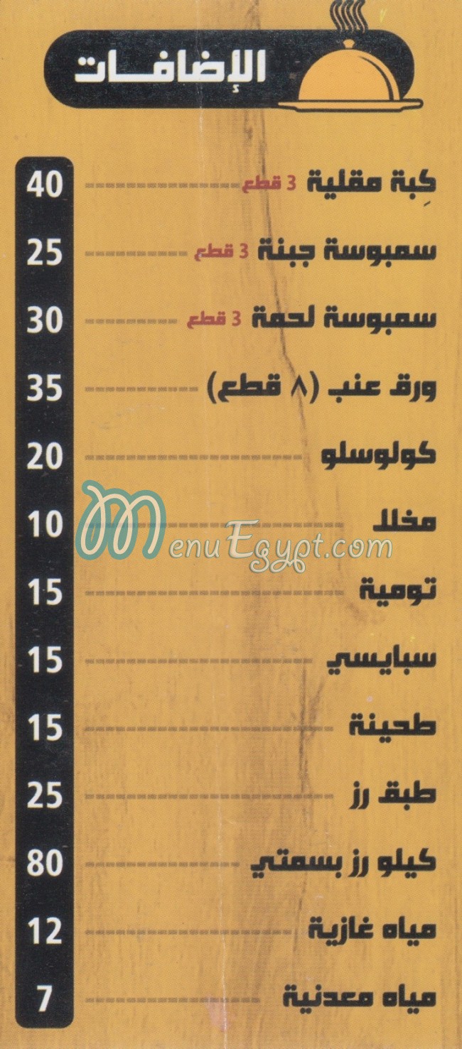 Hona Demeshq menu Egypt