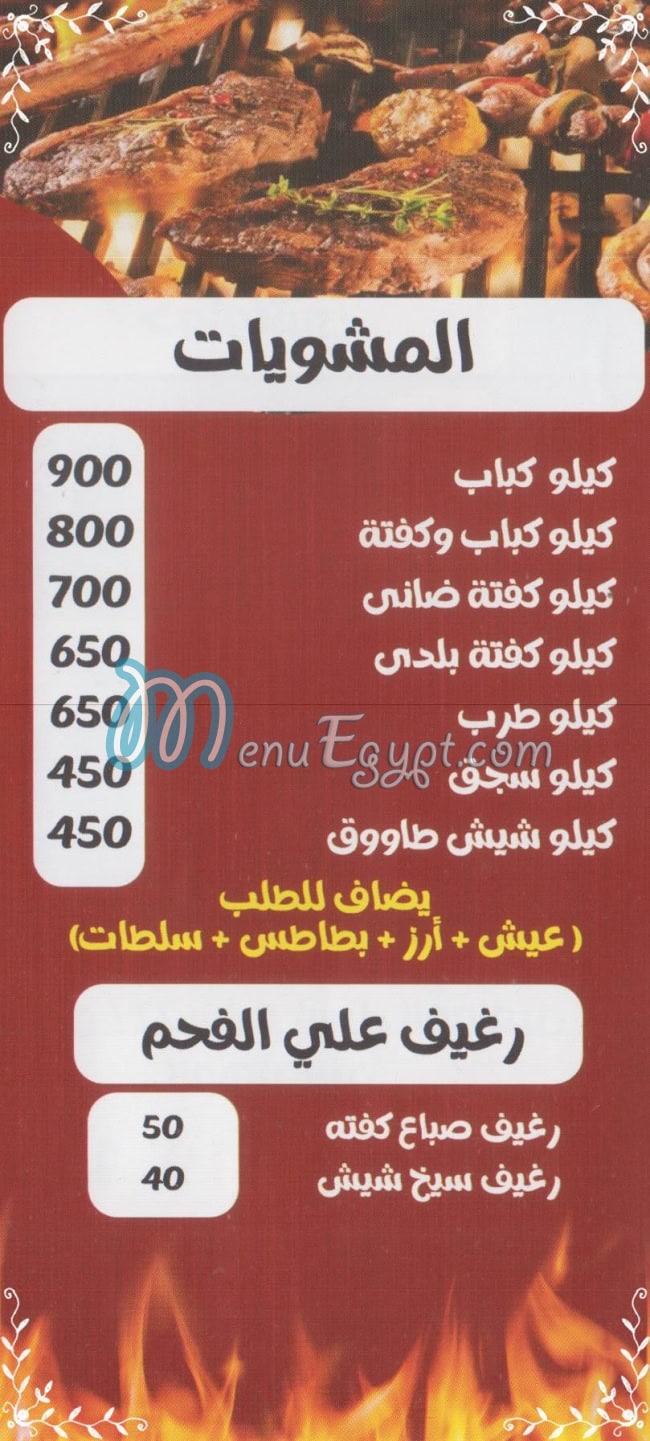 Hosam El Ghazawy delivery menu