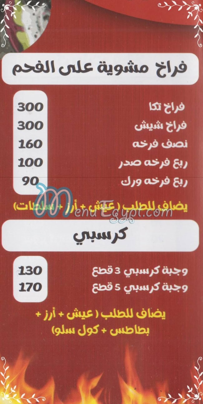 Hosam El Ghazawy menu prices