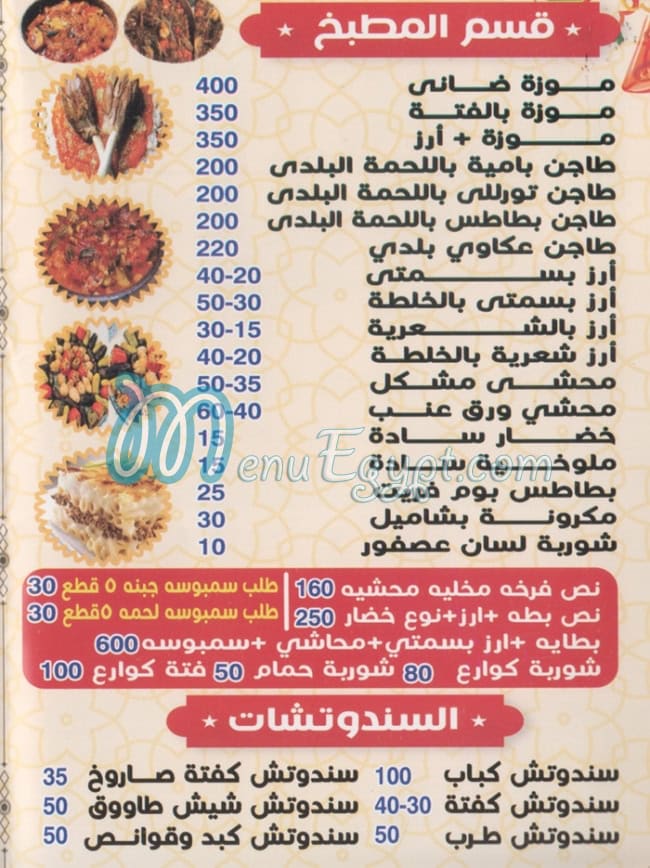 Hosam El Mnofey menu Egypt