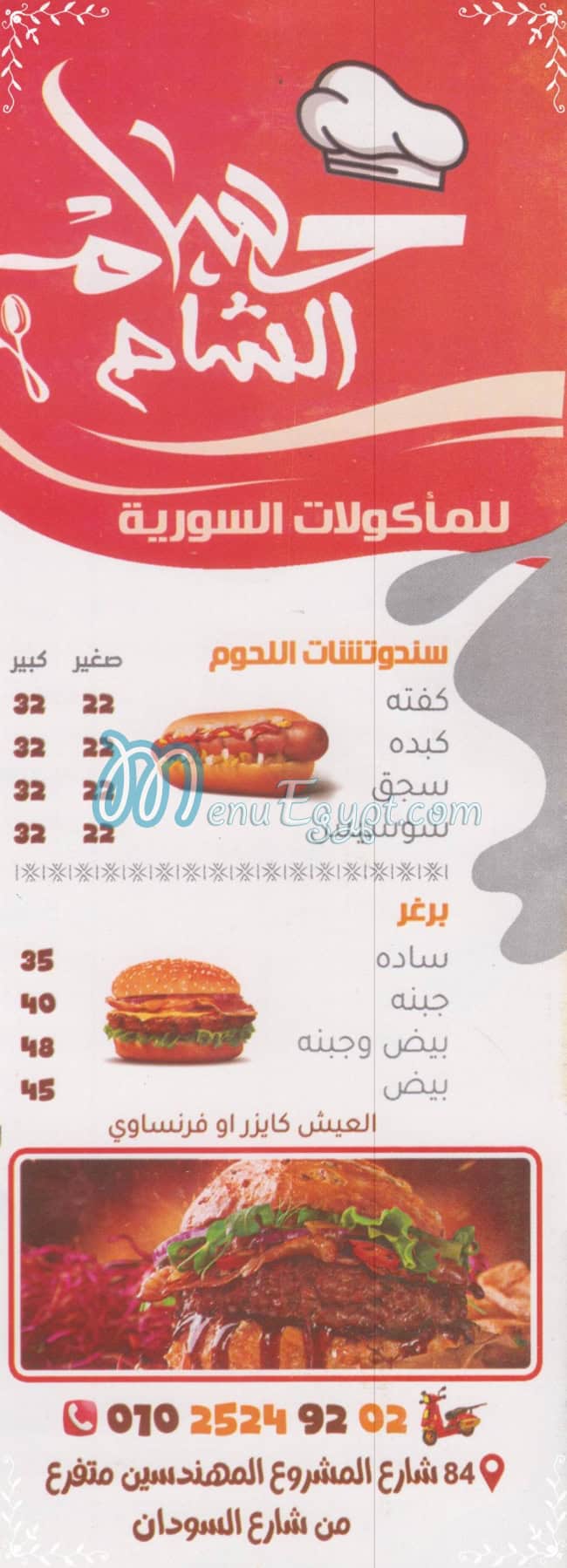 Hosam El Sham menu