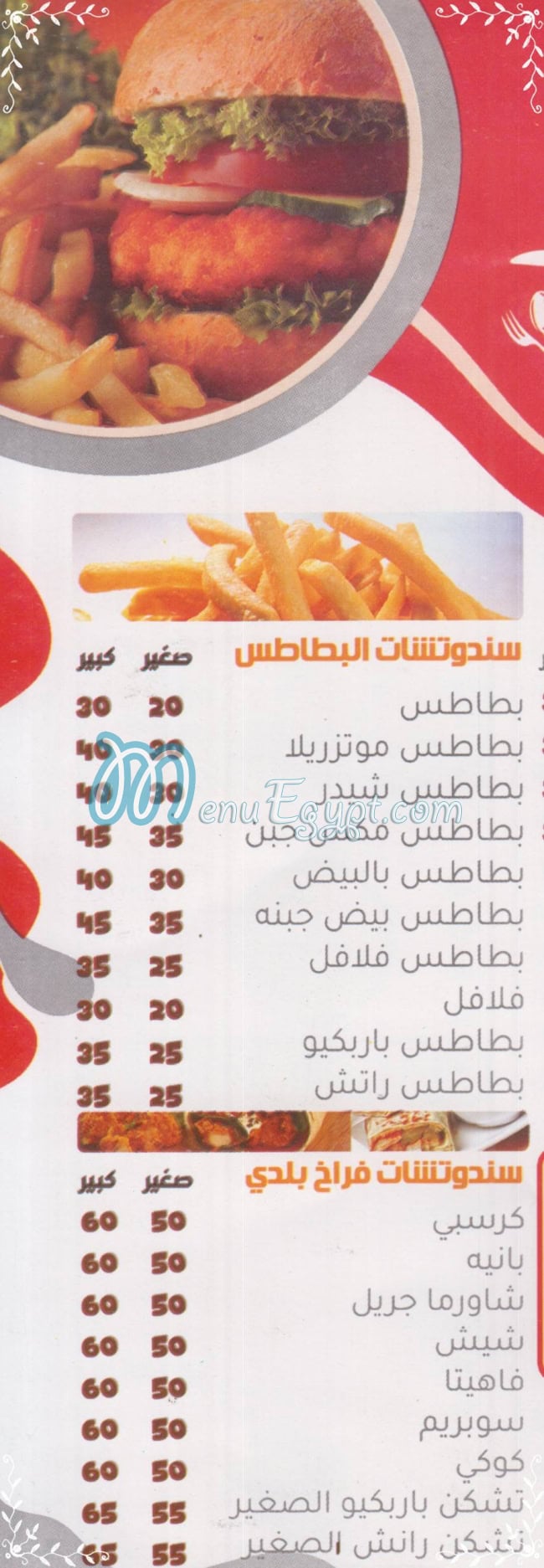 Hosam El Sham menu Egypt