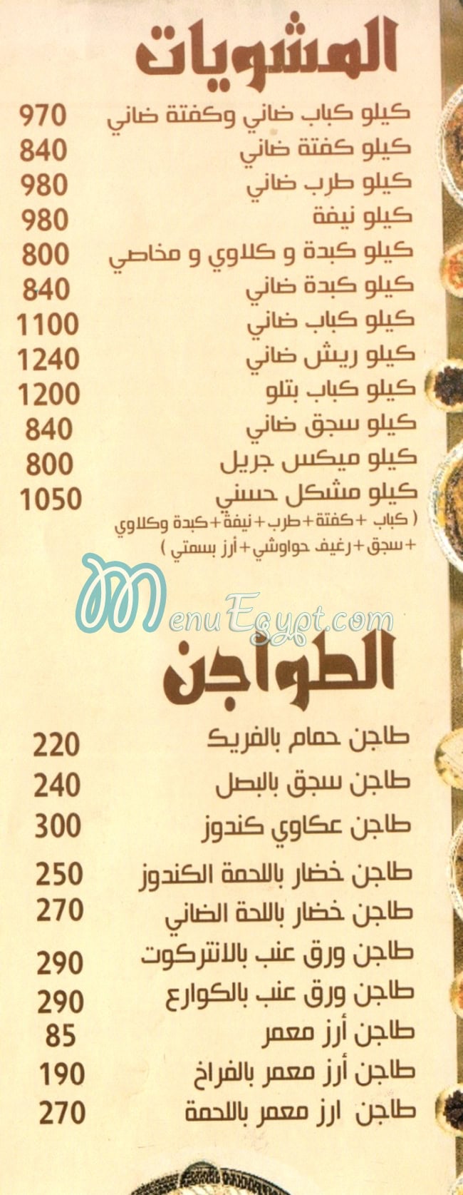 Hosney Al Kababgy Al Giza menu