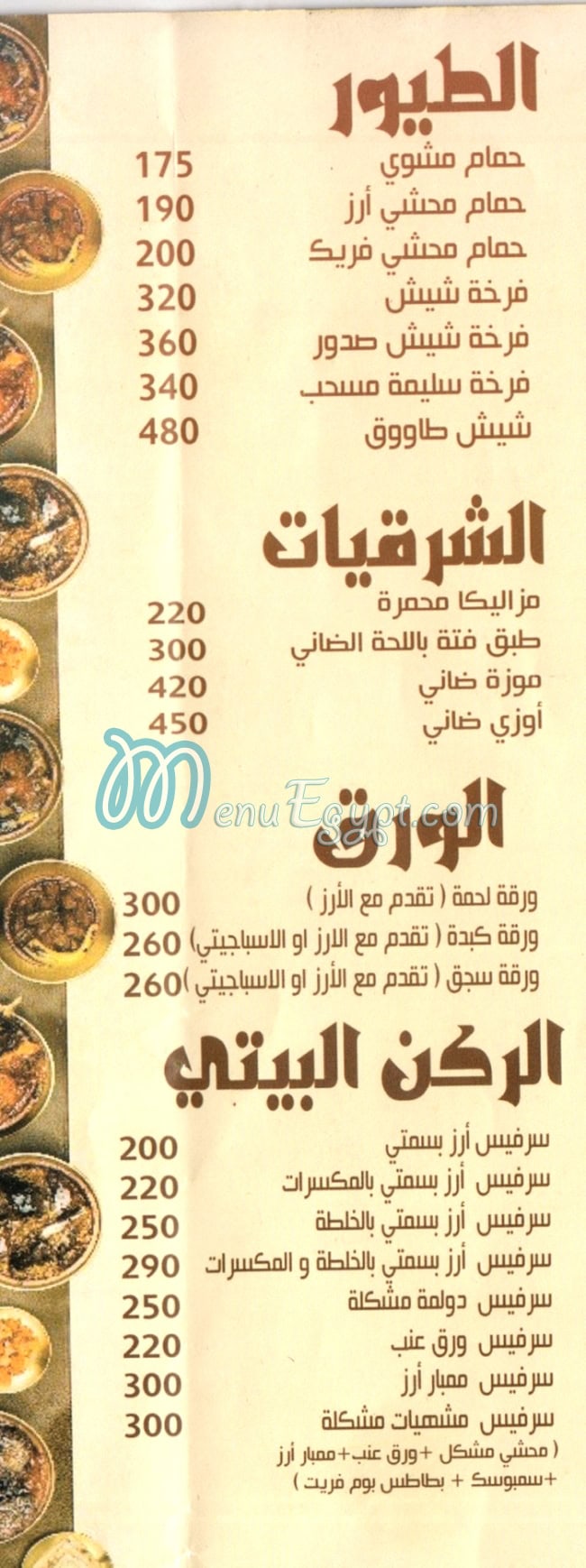 Hosney Al Kababgy Al Giza menu Egypt