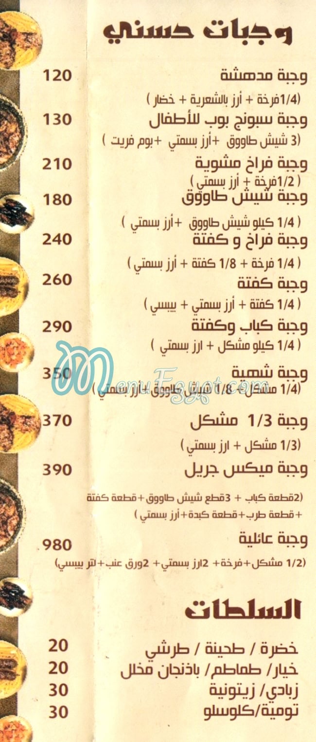 Hosney Al Kababgy Al Giza delivery menu
