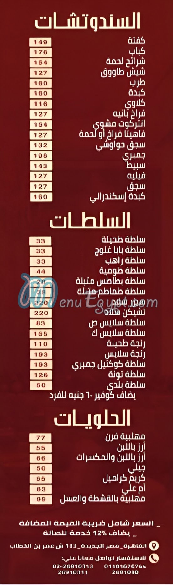 منيو حسنى الكبابجي اسكندرية مصر