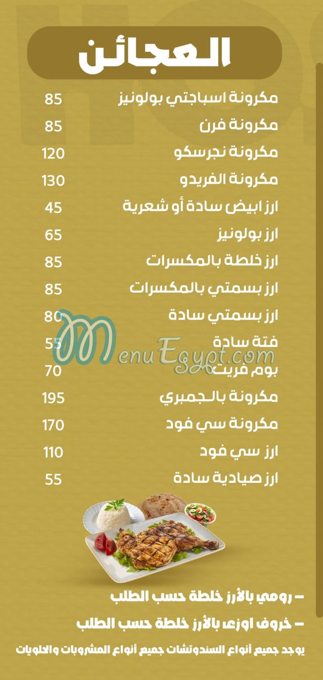 حسنى الكبابجي اسكندرية منيو