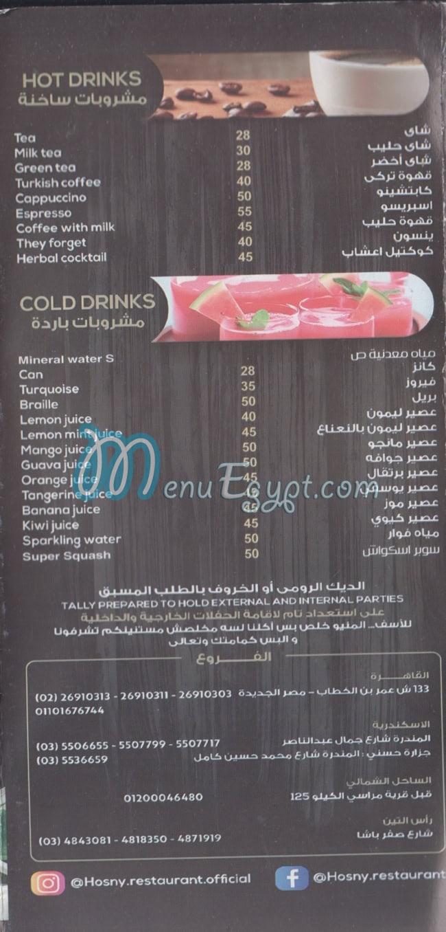 Hosny Heliopolis menu