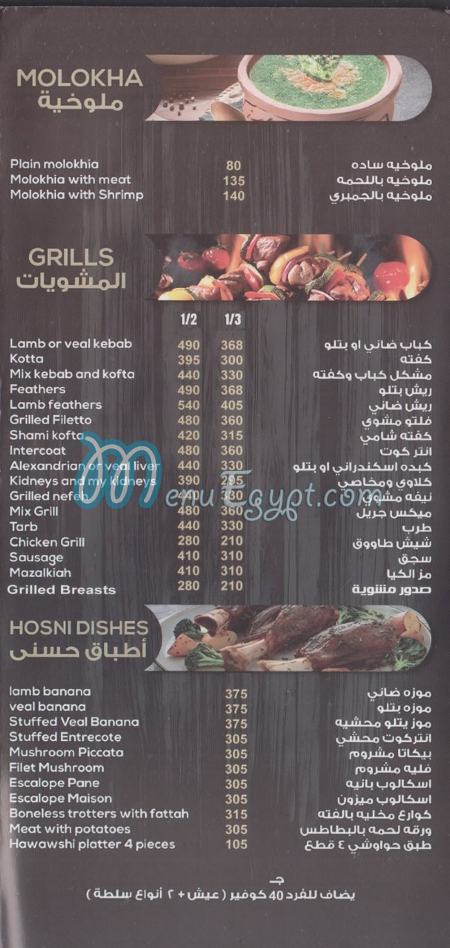 Hosny Heliopolis delivery