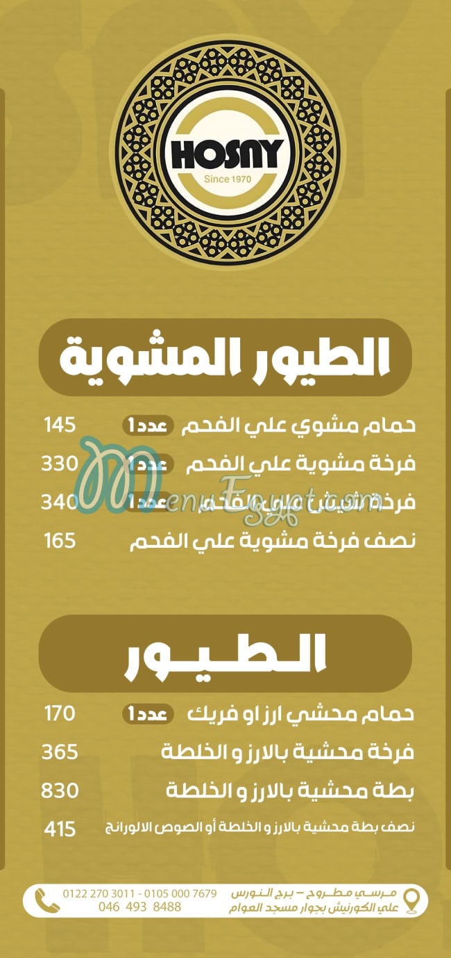 منيو حسني مرسى مطروح مصر