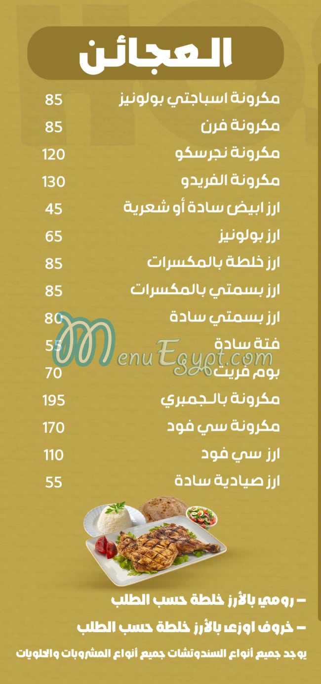 حسني مرسى مطروح منيو